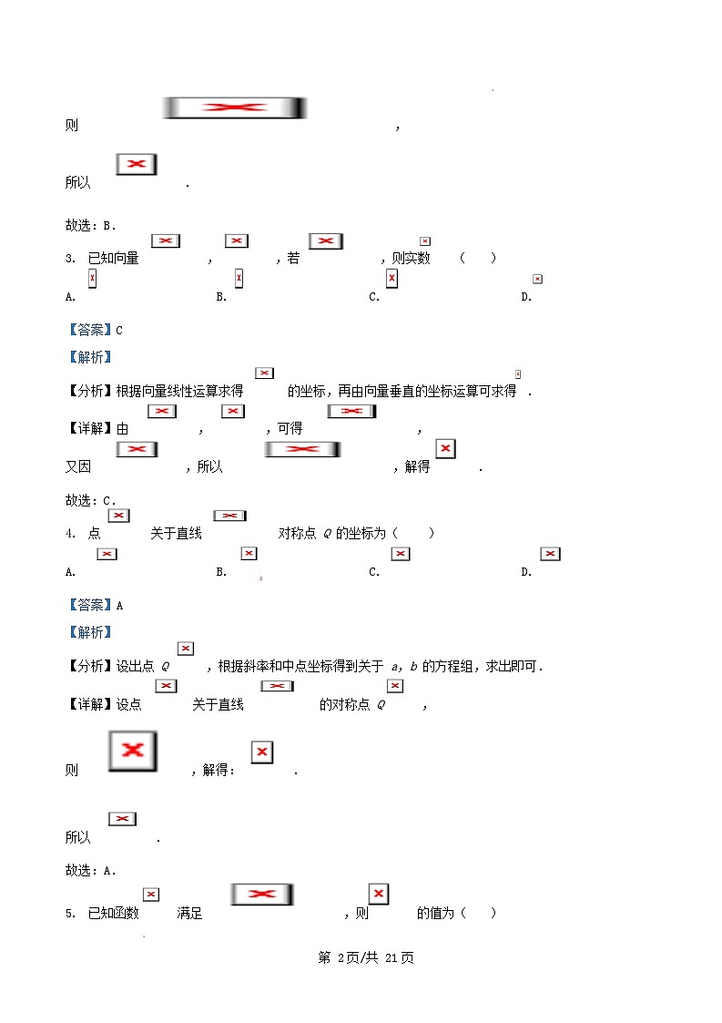 重庆市2026届高三数学上学期周考十试题含解析 (1)第2页