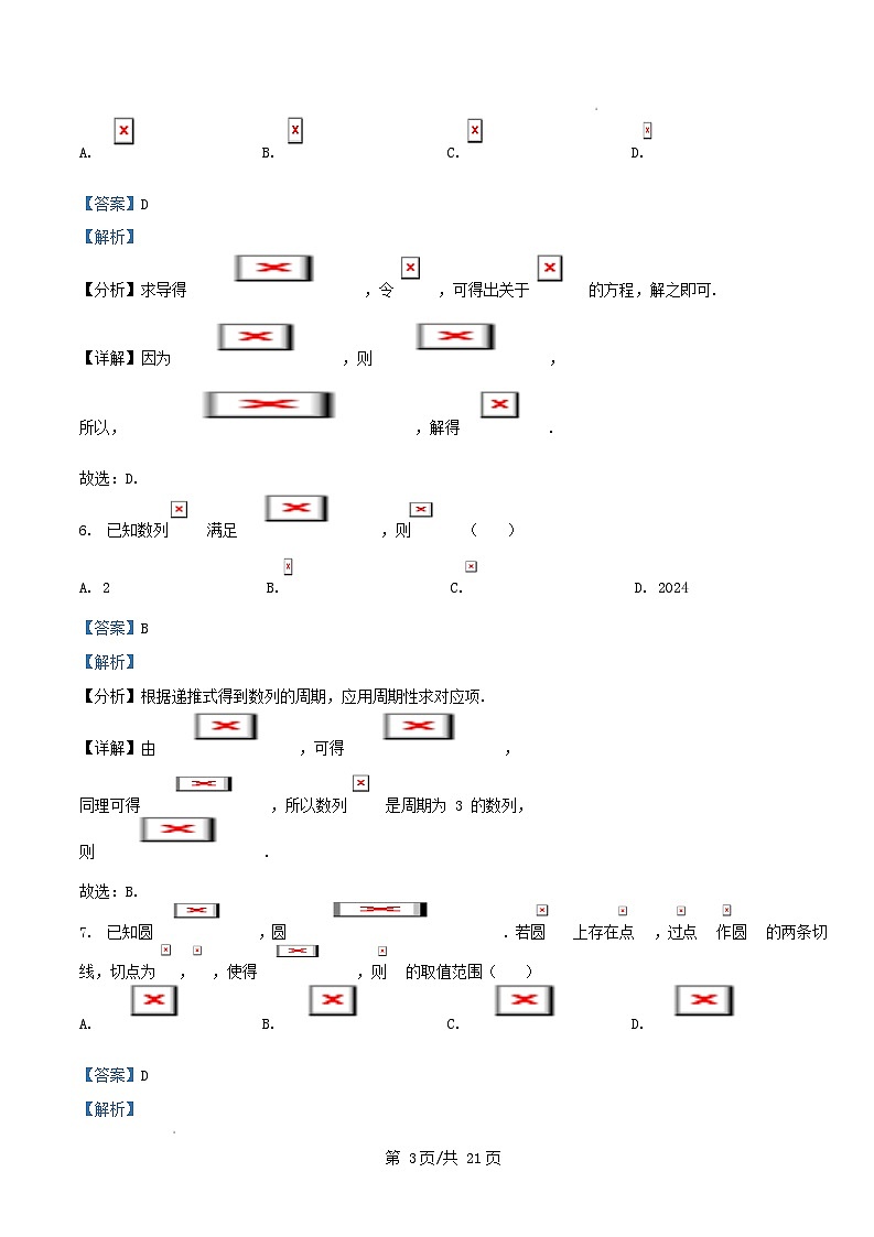 重庆市2026届高三数学上学期周考十试题含解析 (1)第3页