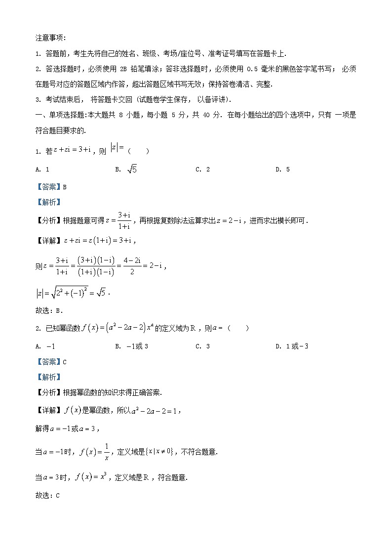 重庆市北碚区2026届高三数学上学期12月月考试题含解析第1页