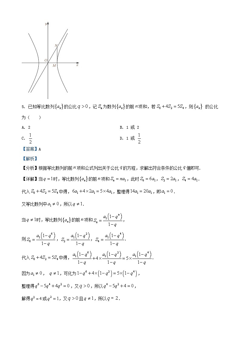重庆市北碚区2026届高三数学上学期12月月考试题含解析第3页