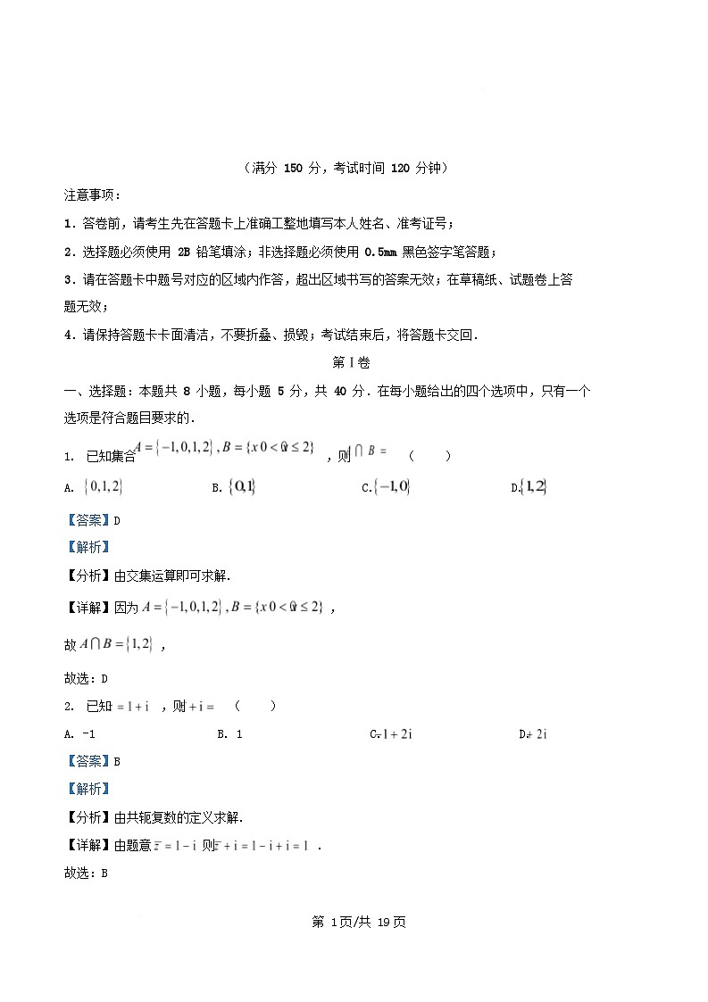 重庆市2026届高三数学上学期周考试题含解析第1页