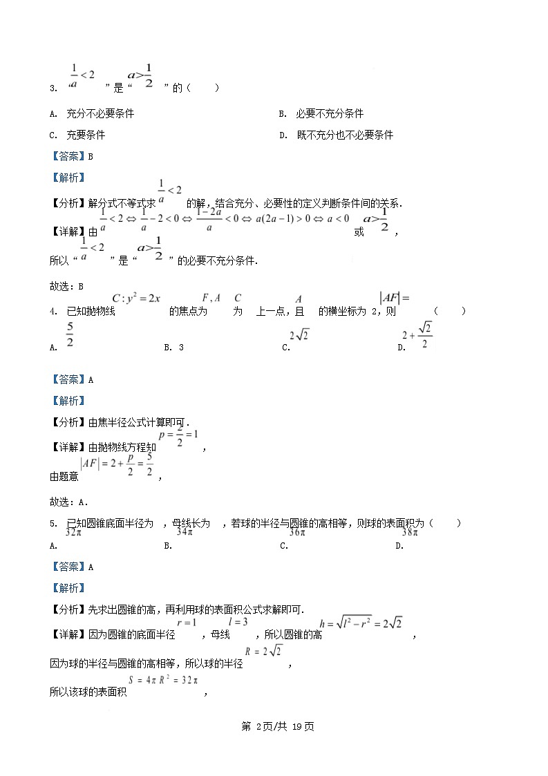 重庆市2026届高三数学上学期周考试题含解析第2页