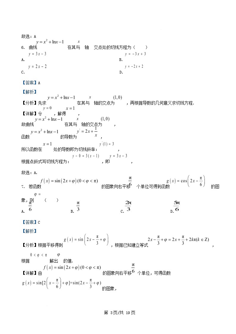 重庆市2026届高三数学上学期周考试题含解析第3页