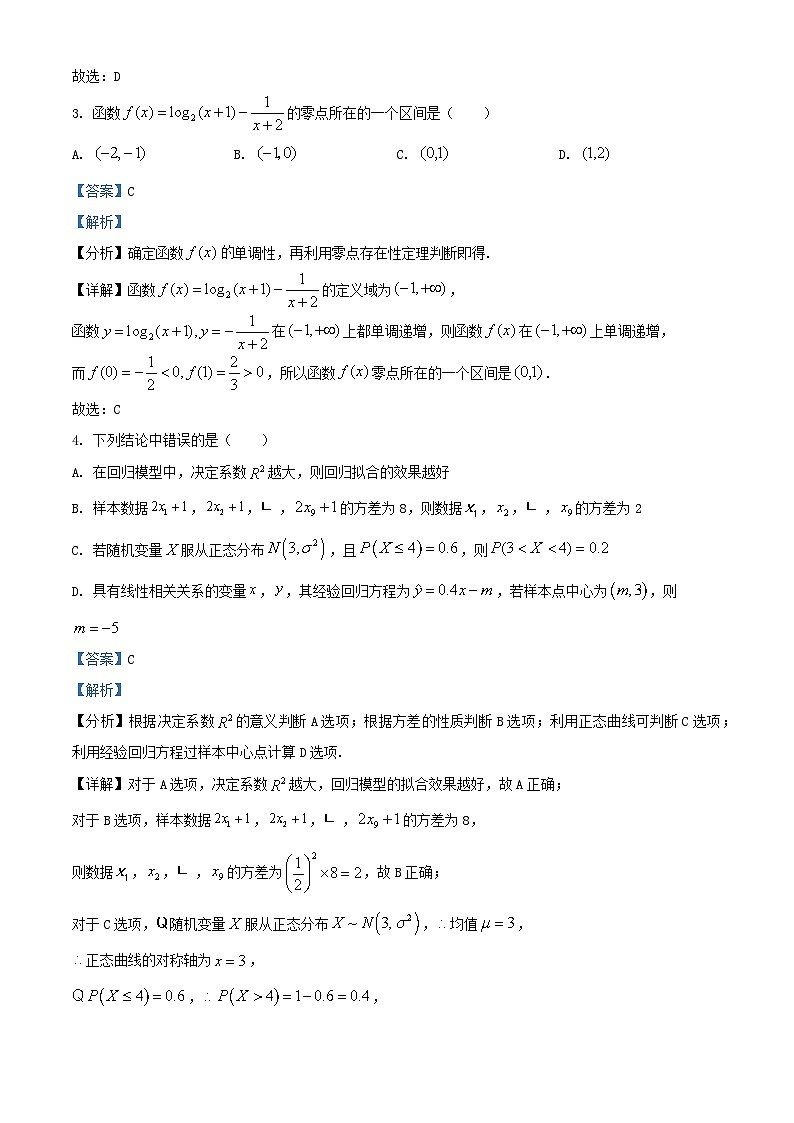 重庆市九龙坡区2026届高三数学上学期12月月考试题含解析第2页