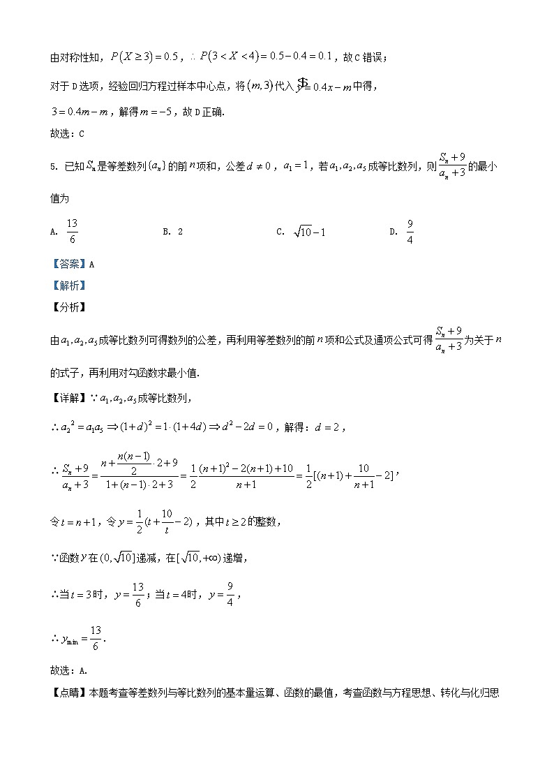 重庆市九龙坡区2026届高三数学上学期12月月考试题含解析第3页