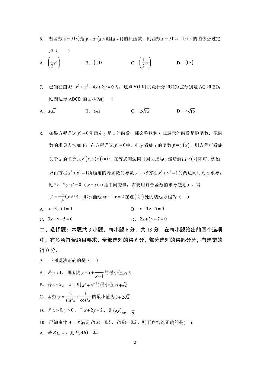 数学解析-2026年沈阳市高中三年级教学质量监测(一)第2页