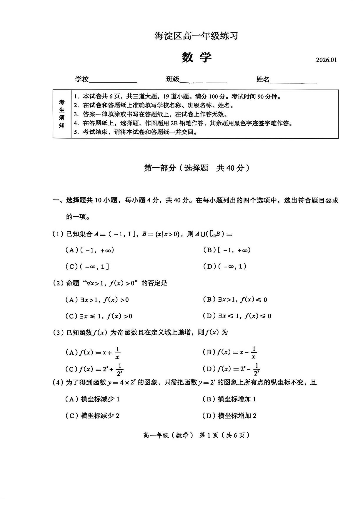 2026北京海淀高一（上）期末数学试卷第1页