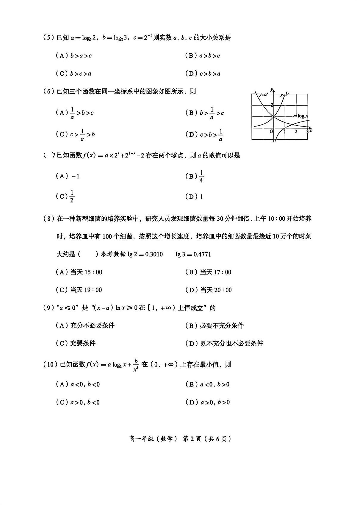 2026北京海淀高一（上）期末数学试卷第2页