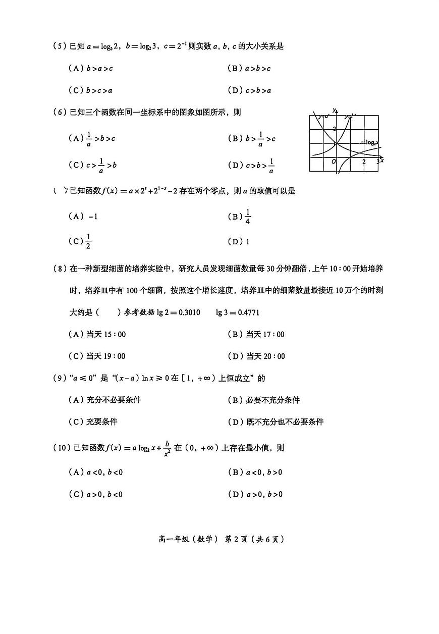 2026北京海淀高一（上）期末数学试卷第2页