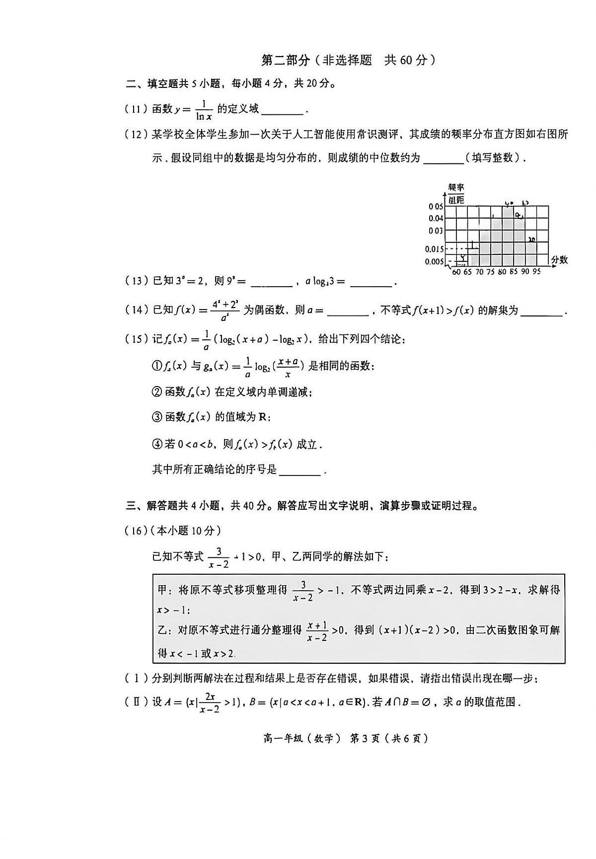 2026北京海淀高一（上）期末数学试卷第3页