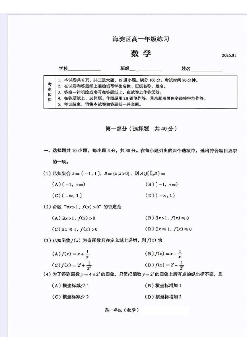 北京市海淀区2025—2026学年上学期期末考试高一数学_(无答案_)试卷第1页