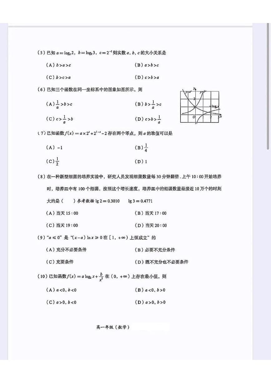 北京市海淀区2025—2026学年上学期期末考试高一数学_(无答案_)试卷第2页