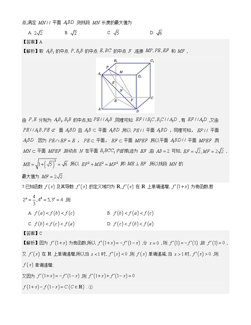 江苏南通如皋2026届高三数学一模模拟数学试题解析版第3页