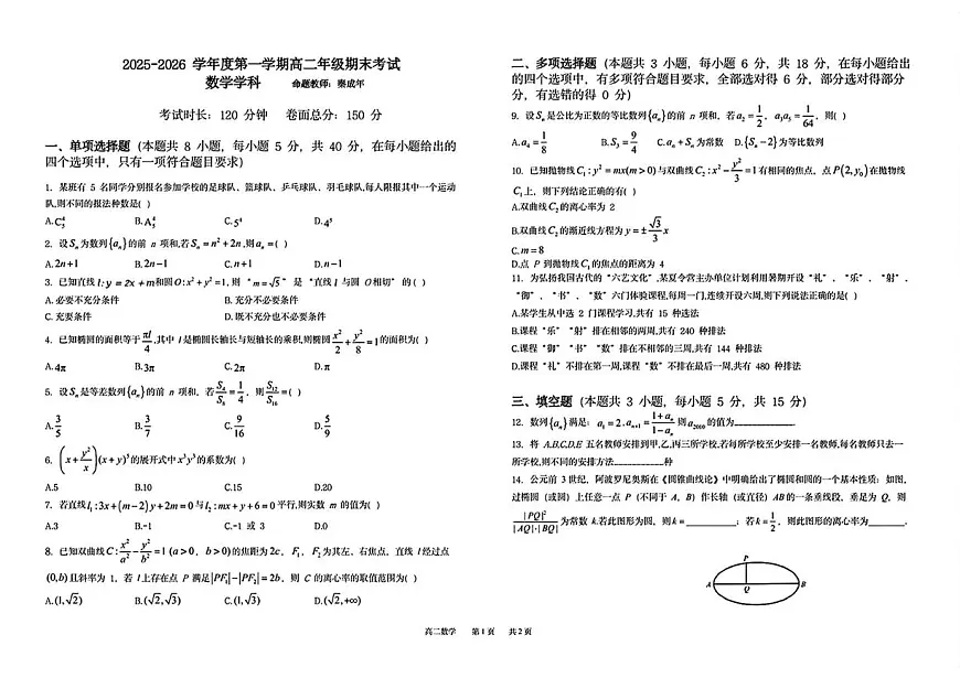 甘肃省兰州市第二中学2025-2026学年高二上学期期末考试数学试题第1页