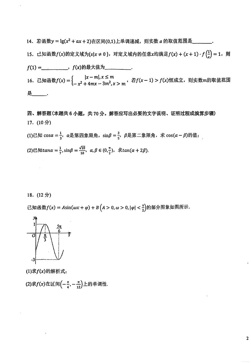 黑龙江省哈尔滨德强高级中学2025-2026学年高一上学期期末考试数学试题第3页