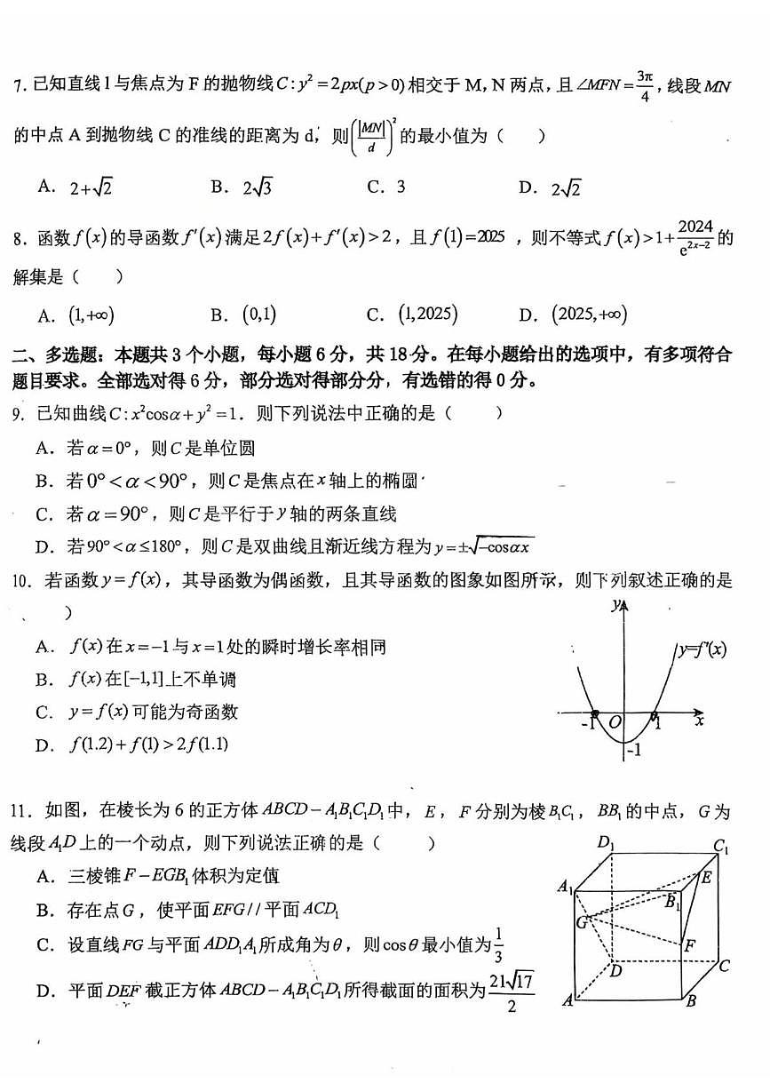 重庆市合川中学2025-2026学年高二上学期期末模拟考试数学试题第2页