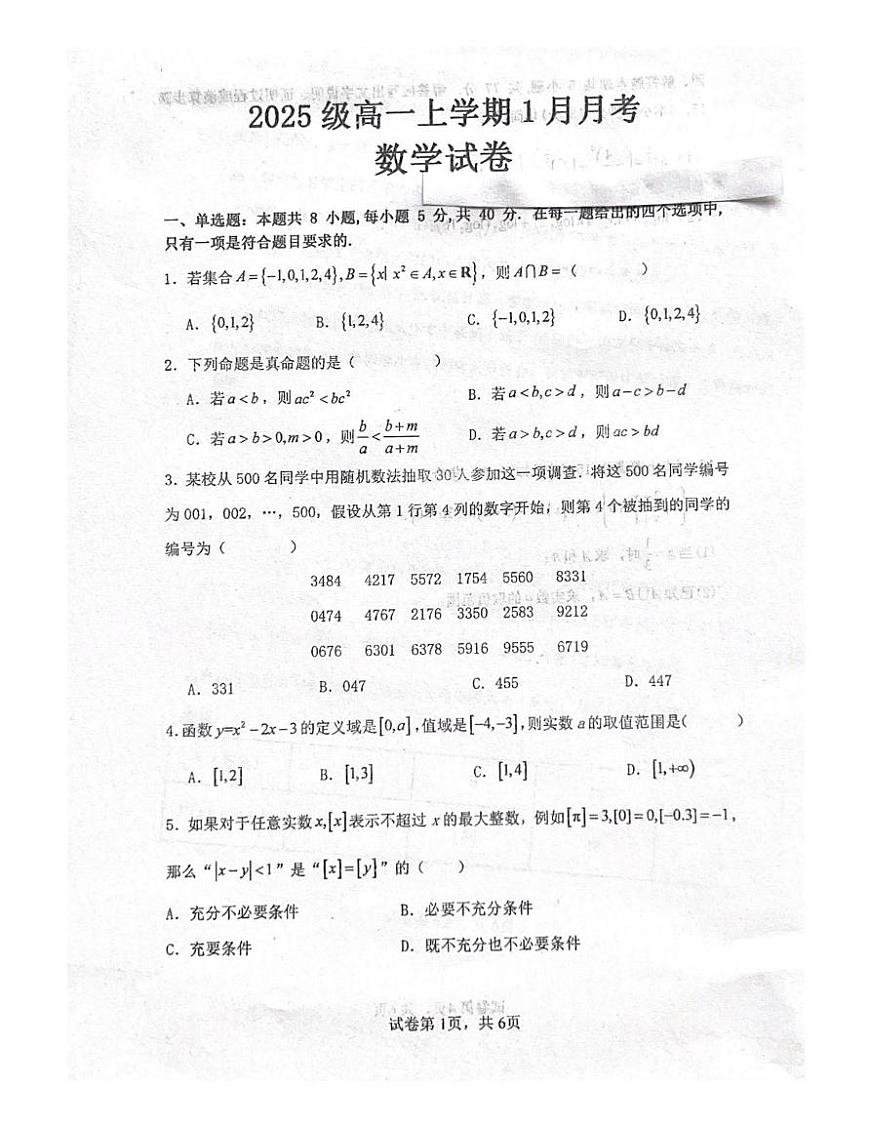 河南省焦作市第一中学2025-2026学年高一上学期1月月考数学试卷（月考）第1页