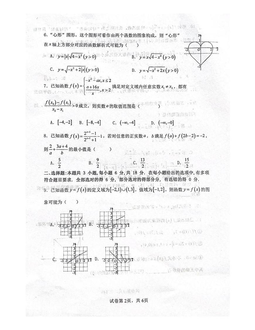 河南省焦作市第一中学2025-2026学年高一上学期1月月考数学试卷（月考）第2页
