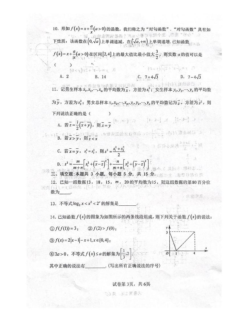河南省焦作市第一中学2025-2026学年高一上学期1月月考数学试卷（月考）第3页