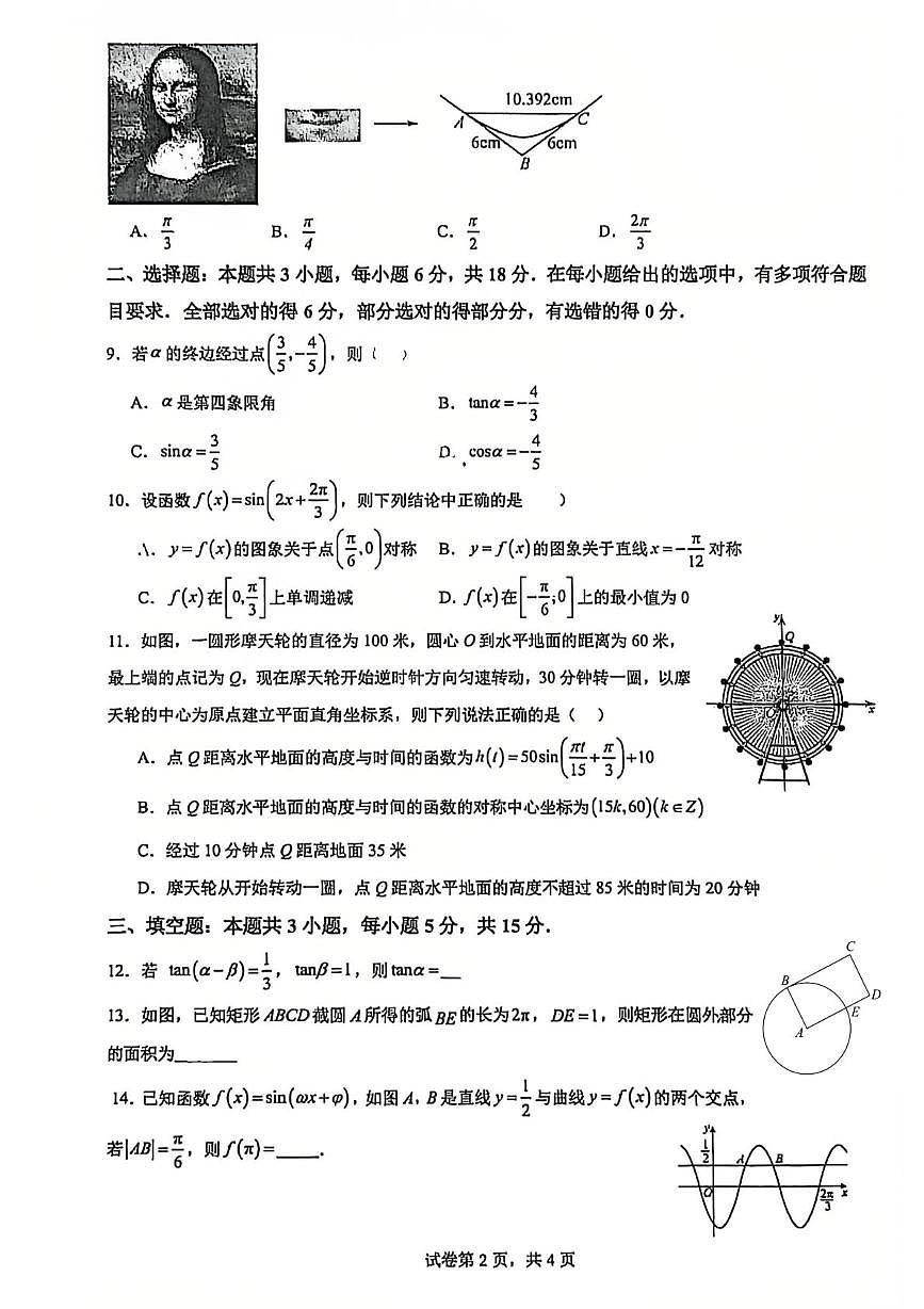 福建省厦门集美中学2025-2026学年高一上学期数学周测（12）（月考）第2页
