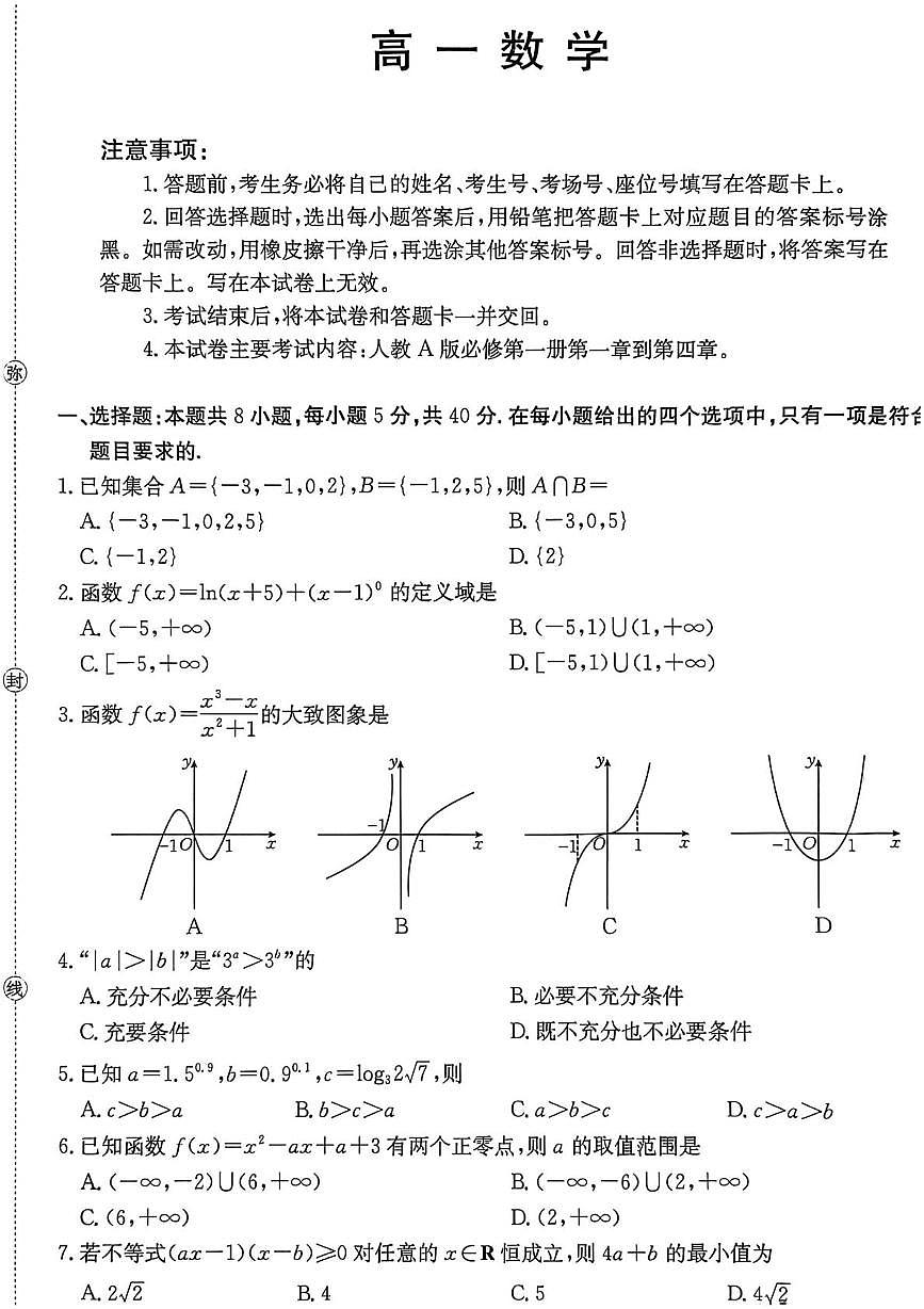 广东省金太阳2025-2026学年高一上学期12月联考数学试卷（月考）第1页