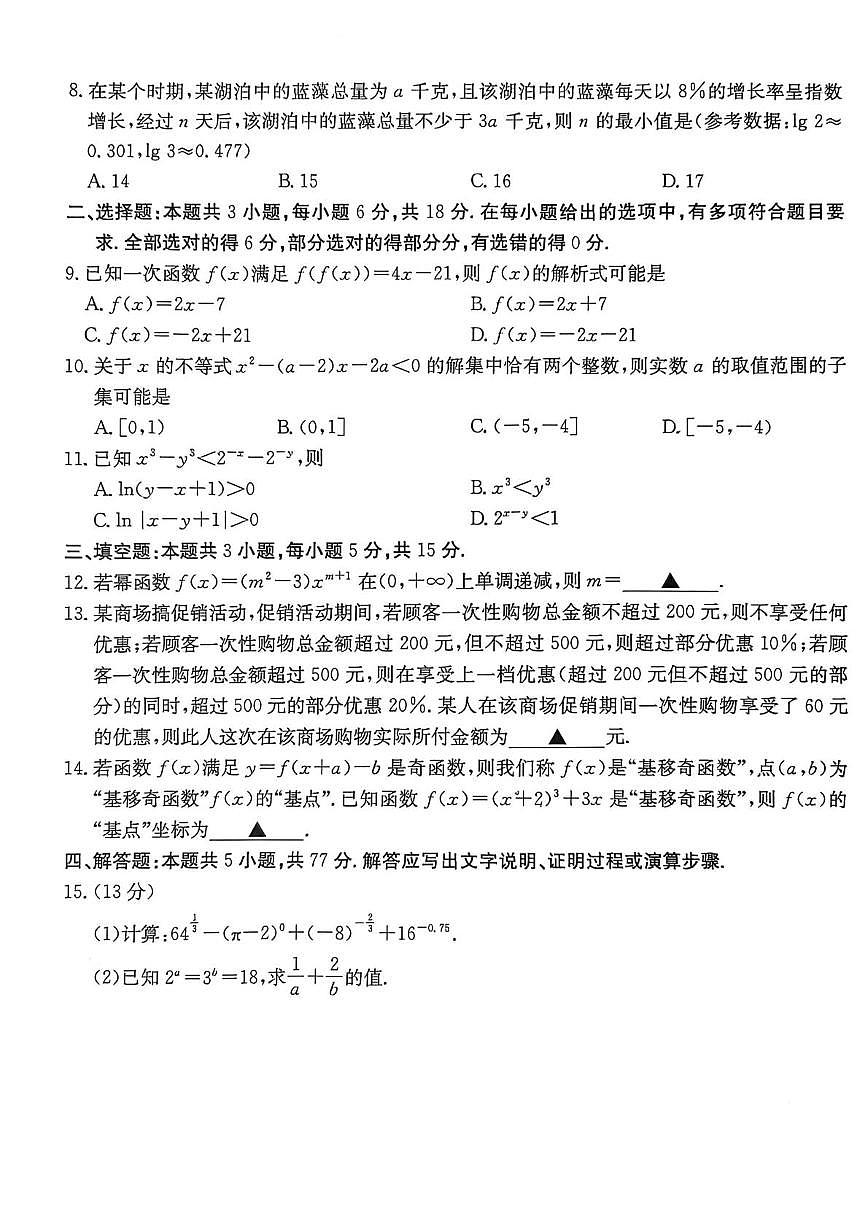 广东省金太阳2025-2026学年高一上学期12月联考数学试卷（月考）第2页