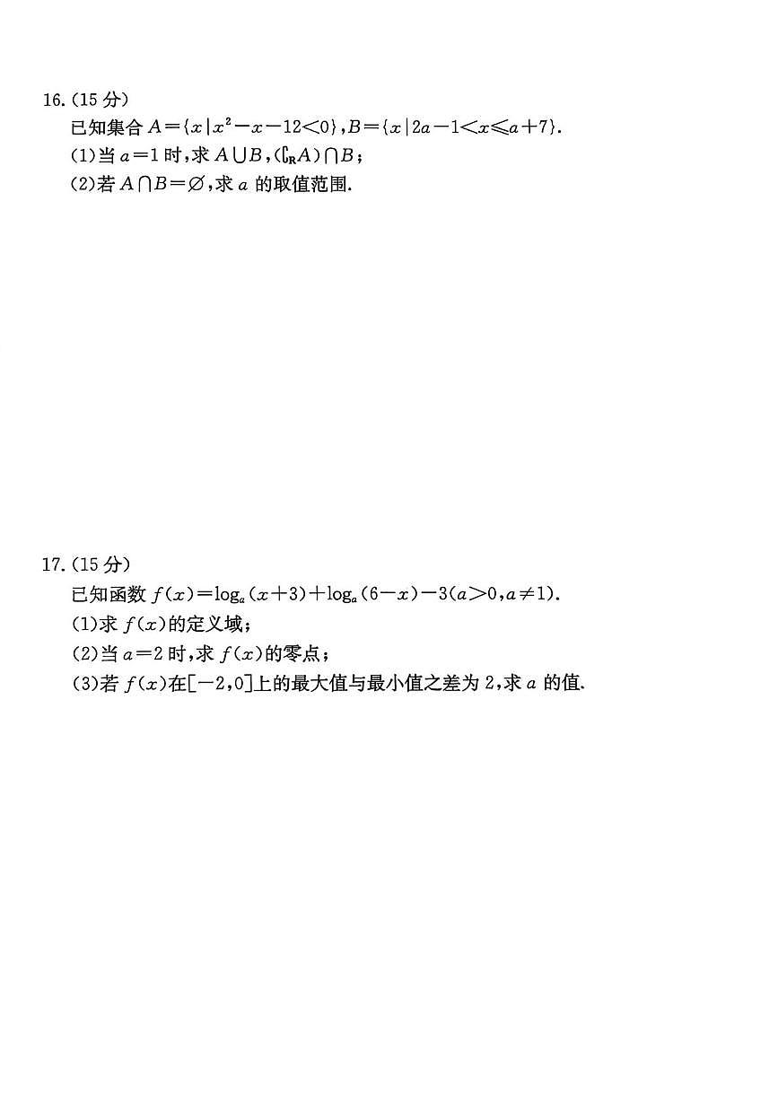广东省金太阳2025-2026学年高一上学期12月联考数学试卷（月考）第3页