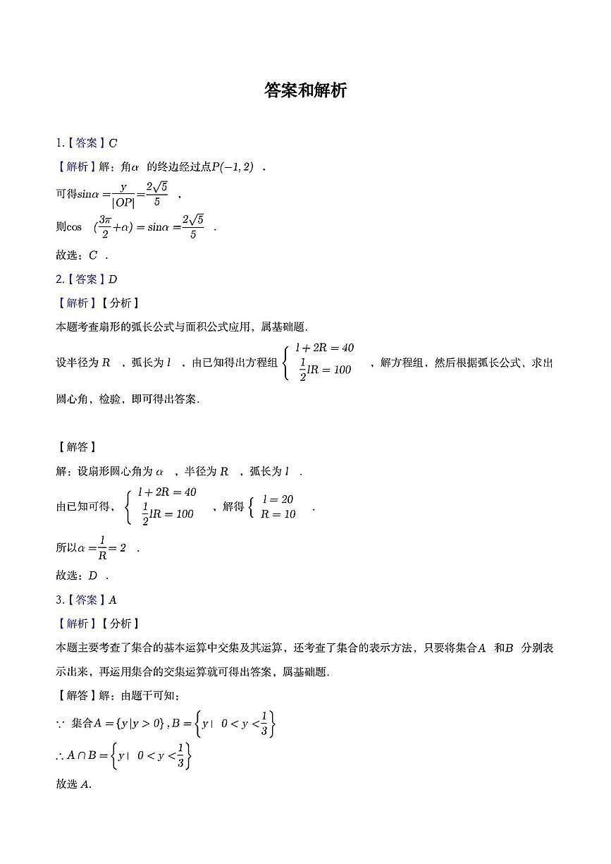 广东省茂名市田家炳中学2025-2026学年高一上学期周测数学试卷（1.18）（月考）第3页