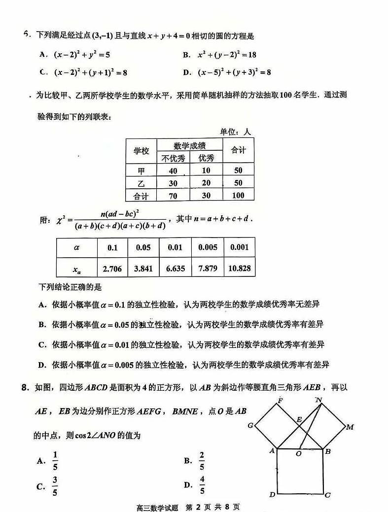 吉林省吉林地区普通中学2025-2026学年高三上学期第二次调研考试数学试卷（月考）第2页