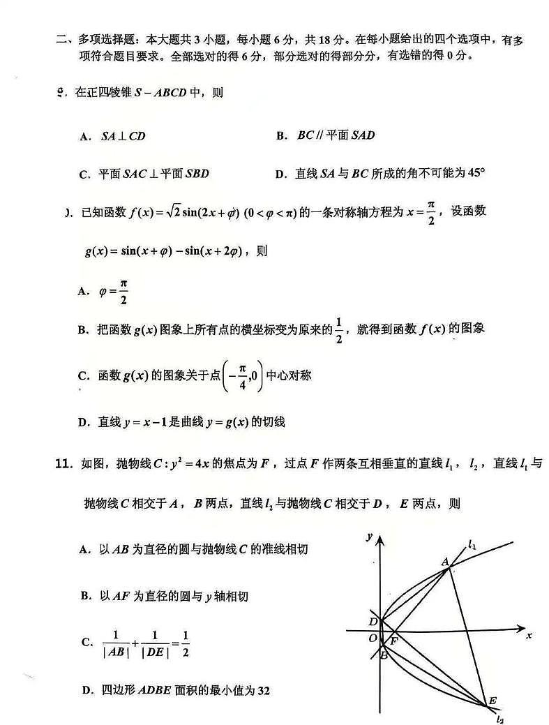 吉林省吉林地区普通中学2025-2026学年高三上学期第二次调研考试数学试卷（月考）第3页