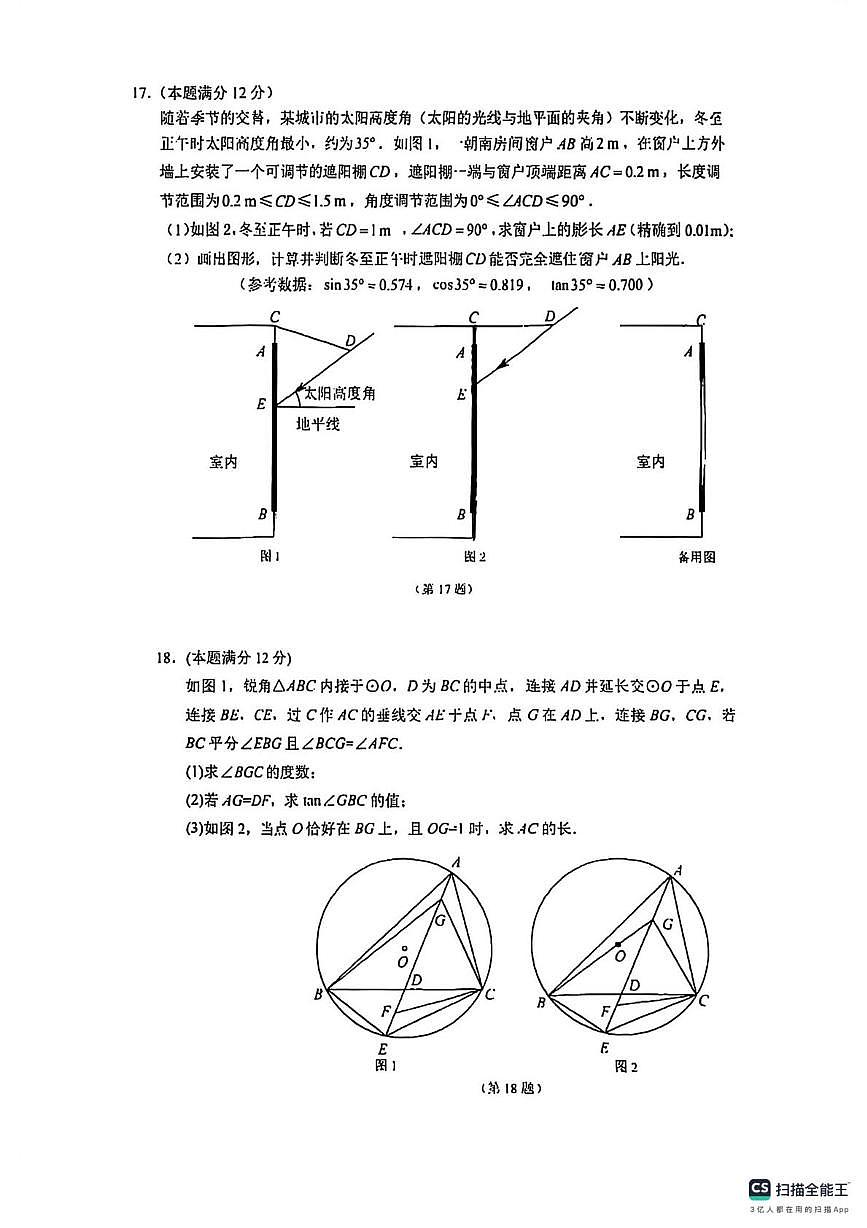 江苏省宿迁市沭阳如东中学2025-2026学年新高一上学期选拔性考试数学试卷（月考）第3页