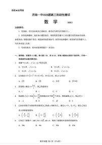 山东省济南第一中学2025-2026学年高三上学期阶段性测试数学试题（月考）