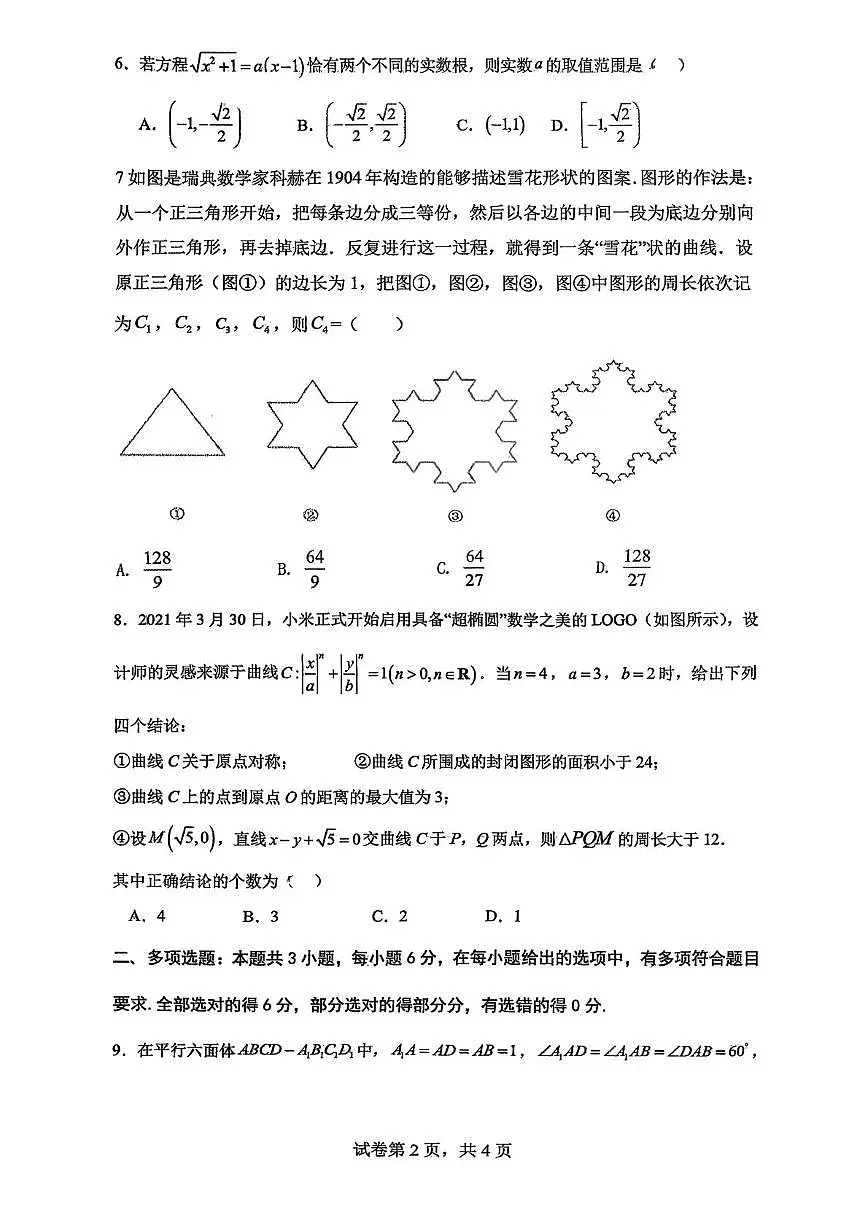 山东省滕州市第二中学2025-2026学年高二上学期第三次质量检测数学试卷（月考）第2页