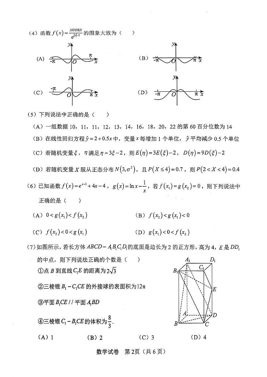 天津市滨海新区塘沽第一中学2026届高三上学期八校联考模拟考试数学试题（月考）第2页