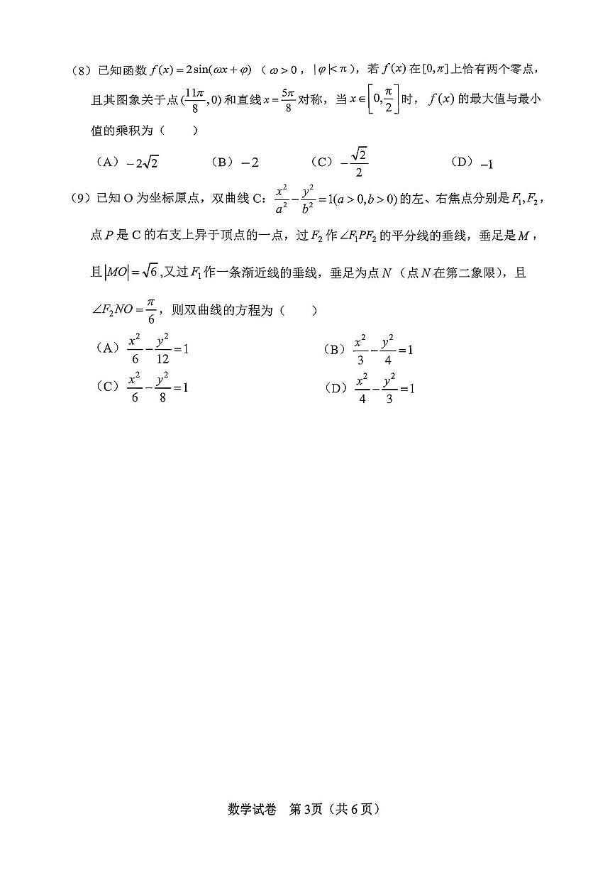 天津市滨海新区塘沽第一中学2026届高三上学期八校联考模拟考试数学试题（月考）第3页