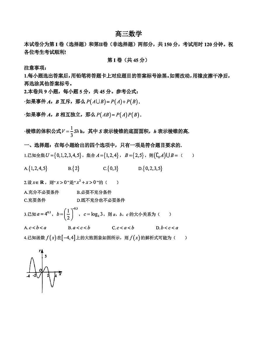 天津市双港中学2025-2026学年高三上学期第二次月考数学试卷（月考）第1页