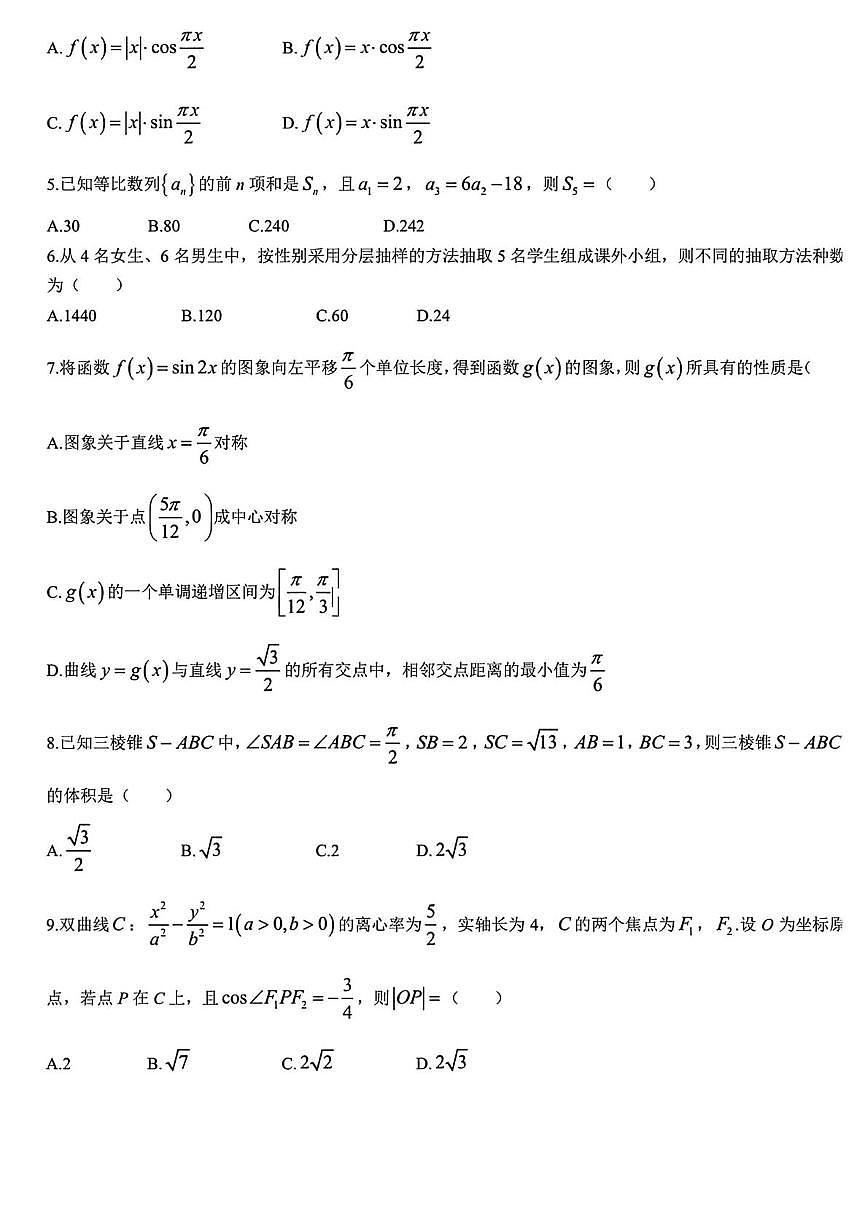 天津市双港中学2025-2026学年高三上学期第二次月考数学试卷（月考）第2页
