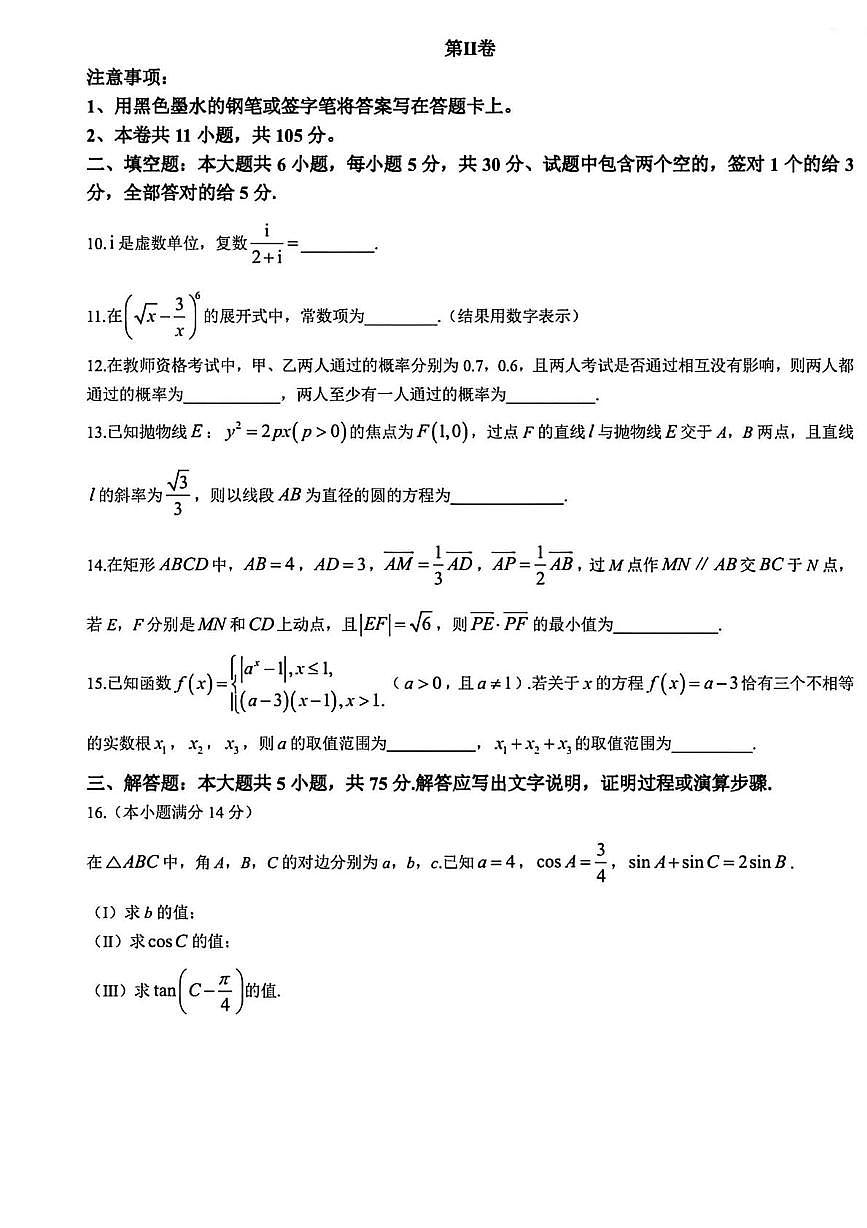 天津市双港中学2025-2026学年高三上学期第二次月考数学试卷（月考）第3页