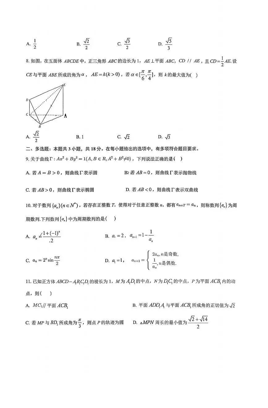 重庆市鲁能巴蜀中学2025-2026学年高二上学期周考数学试卷（1.16）（月考）第2页