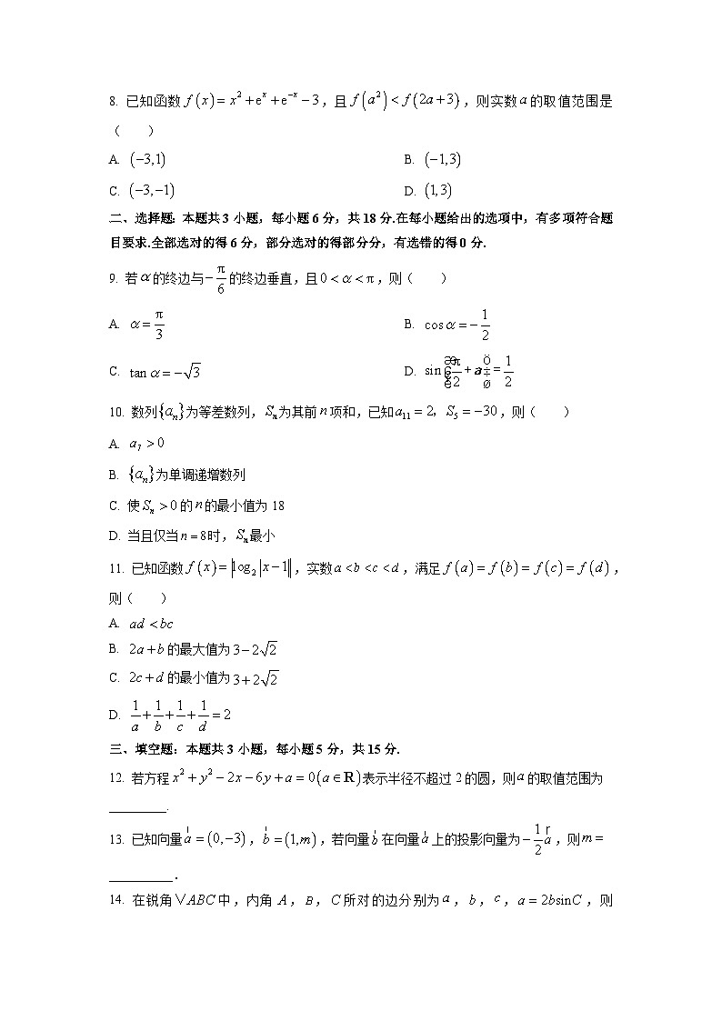2026届黑龙江省齐齐哈尔市高三上学期1月期末数学试卷（学生版）第2页