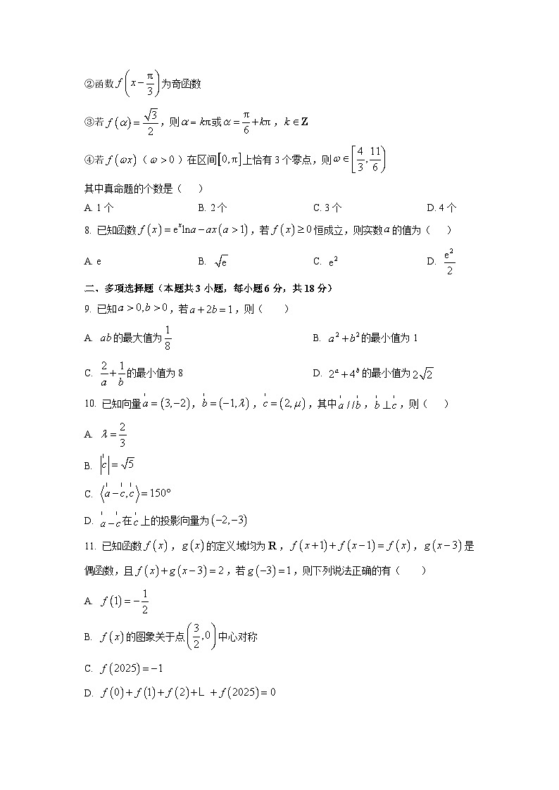 2026届黑龙江省哈尔滨市四校高三上学期第二次联考数学试卷（学生版）月考第2页