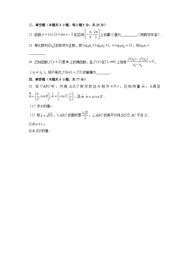 2026届黑龙江省哈尔滨市四校高三上学期第二次联考数学试卷（学生版）月考第3页