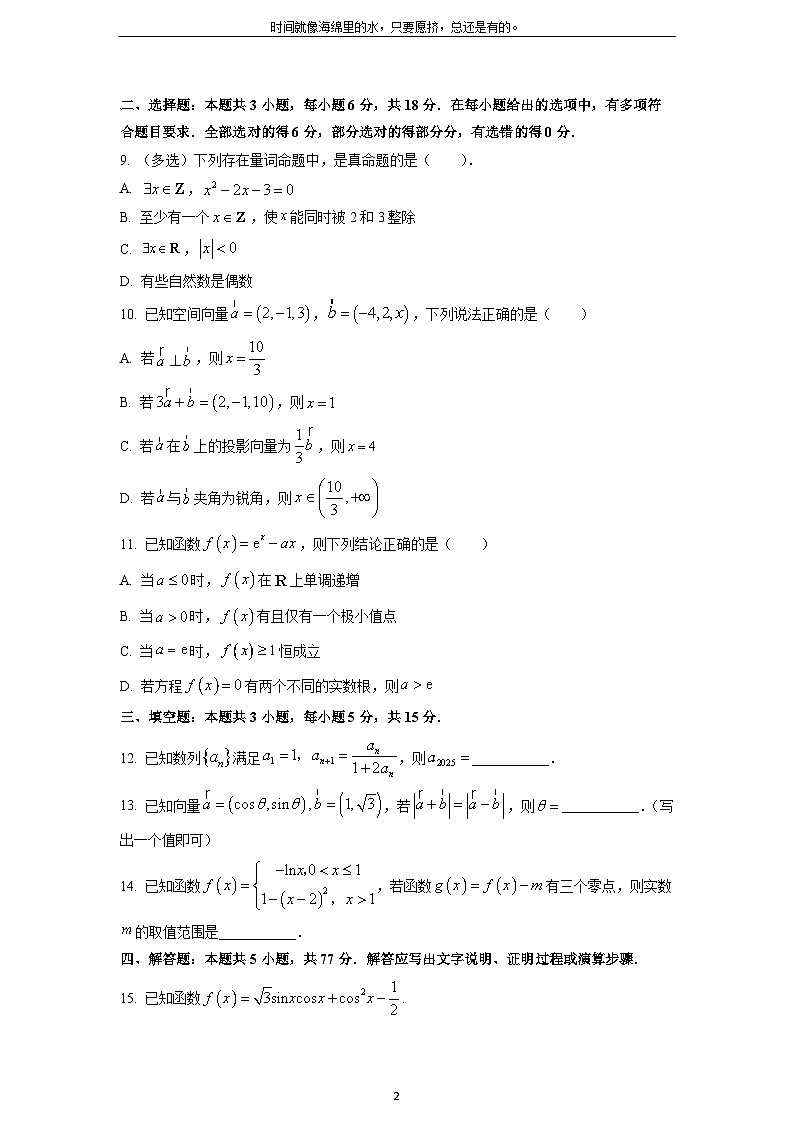 2026届甘肃省兰州市八校联考高三上学期期末考试数学试卷（学生版）第2页