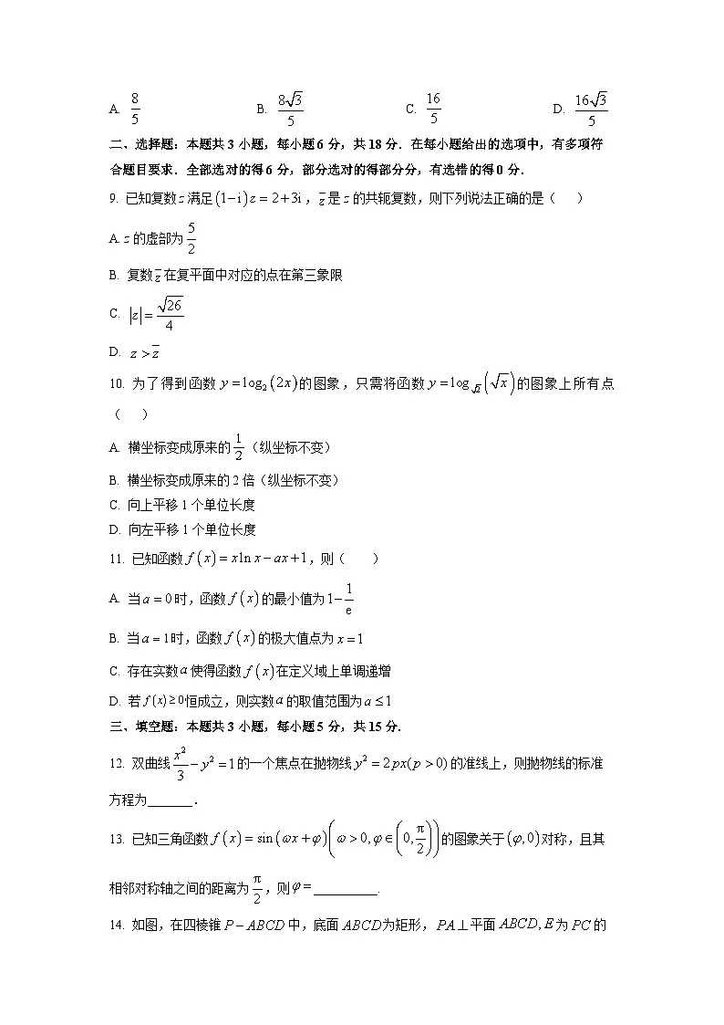 2026届吉林省白山市高三上学期一模联考数学试卷（学生版）第2页