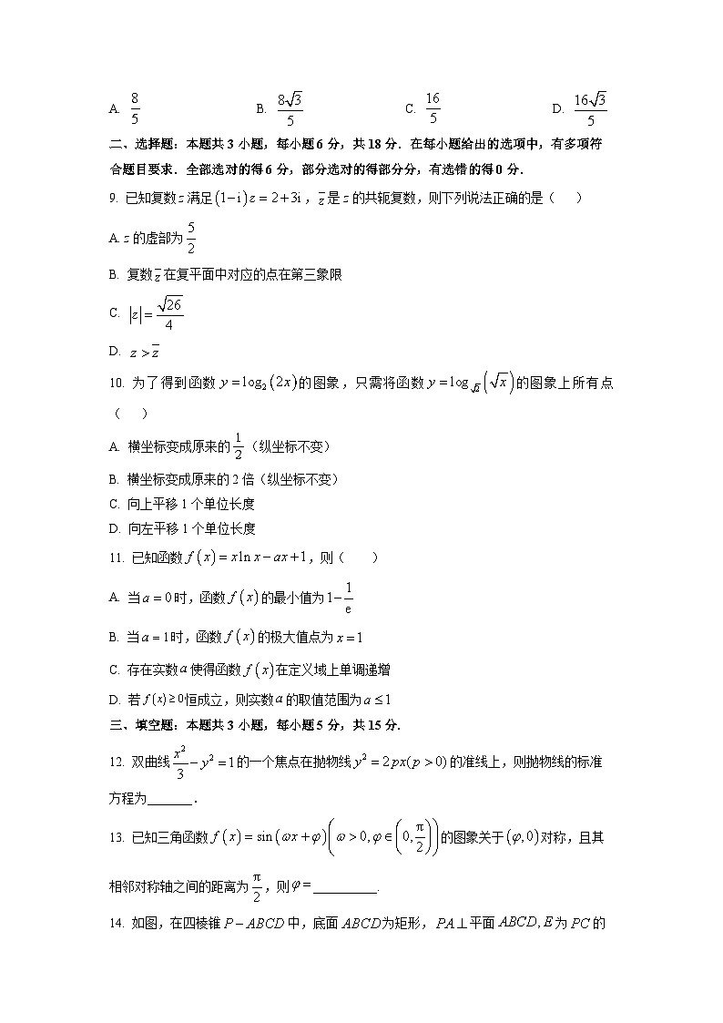 2026届吉林省白山市高三上学期一模联考数学试卷（学生版）第2页