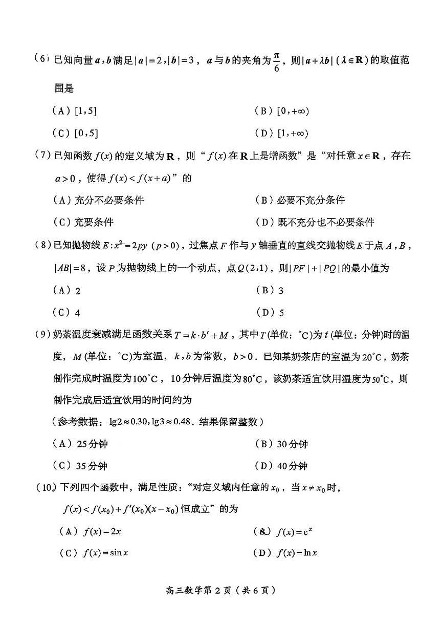 2025-2026学年北京房山高三（上）期末数学_(无答案_)试卷第2页