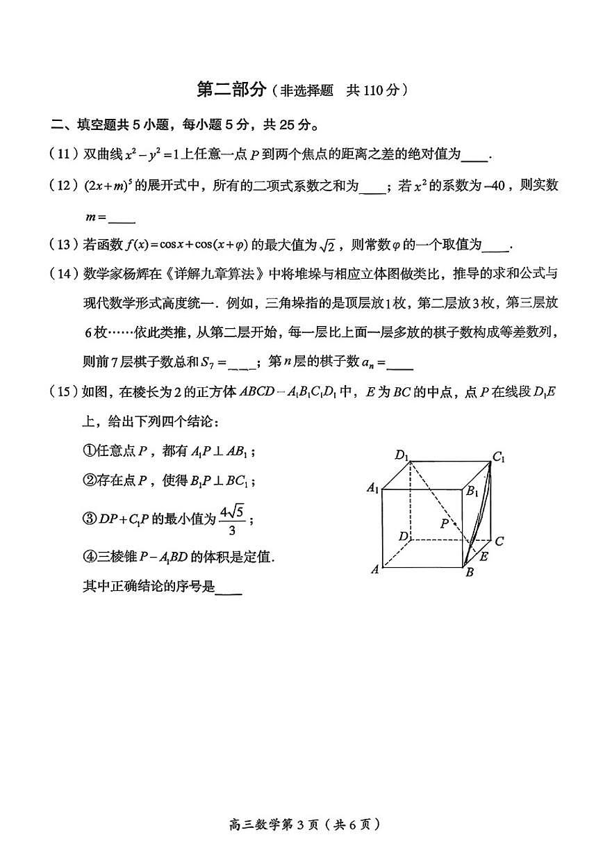 2025-2026学年北京房山高三（上）期末数学_(无答案_)试卷第3页