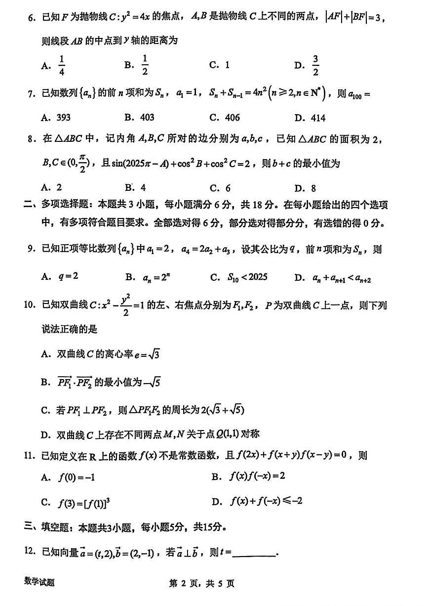 数学-广东省惠州市2026届高三年级上学期1月第二次调研考试(惠州二调)试题及答案第2页