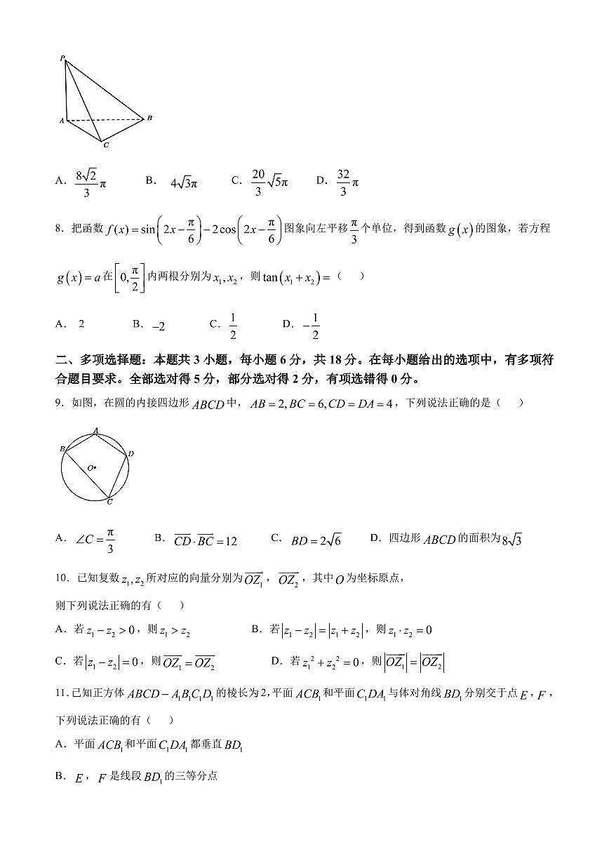江苏南通市如皋市创新班2025-2026学年高一上学期期末数学试题+答案第2页