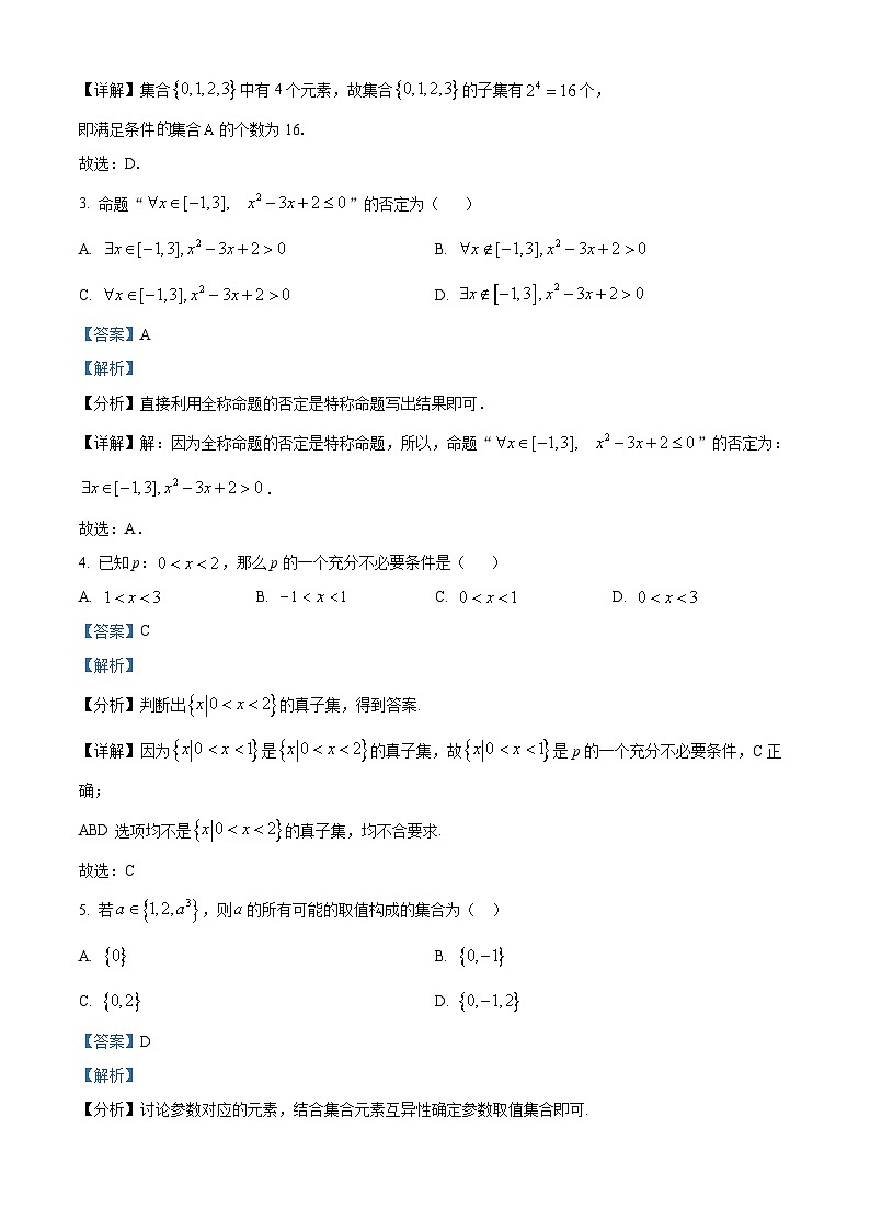 四川省成都市外国语学校2024-2025学年高一上学期10月月考数学试题 Word版含解析第2页